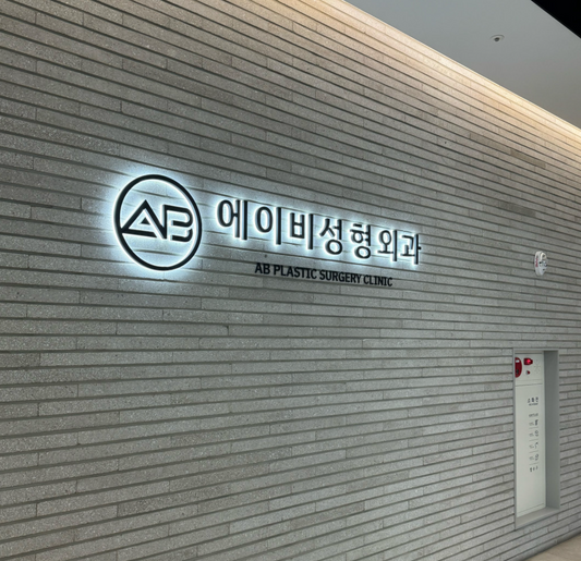 ab plastic surgery lobby